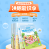 【点读笔配套】洪恩爱识字 8册 抓住孩子识字敏感期 字词句递进练习（可点读） 商品缩略图0