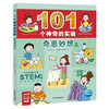 101个神奇的实验 奇思妙想系列 6-10岁 杨慧 著 科普百科 商品缩略图1