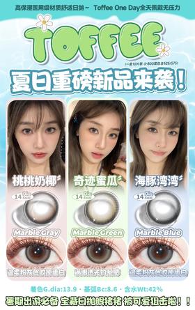 Toffee 奇迹蜜瓜/桃桃奶椰/海豚湾湾 10片/盒（日抛型）