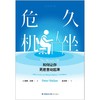 久坐危机 如何让你更愿意动起来 彼得·沃克 著 家庭保健 商品缩略图1