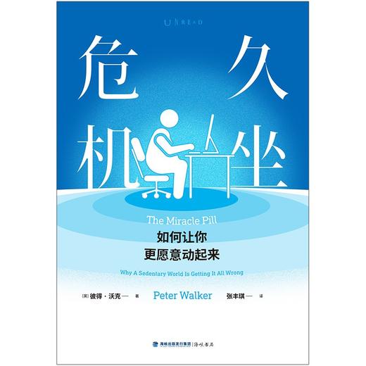 久坐危机 如何让你更愿意动起来 彼得·沃克 著 家庭保健 商品图1
