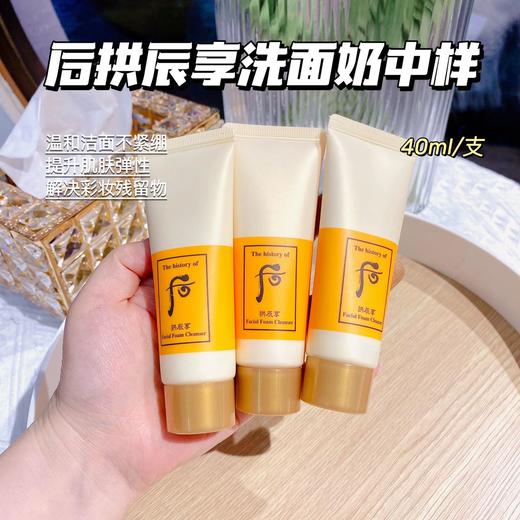 正品韩国后拱辰享洗面奶 40ml×3支 商品图1