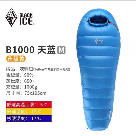 黑冰 鸭绒睡袋 新款 B1000 成人木乃伊睡袋 商品图0