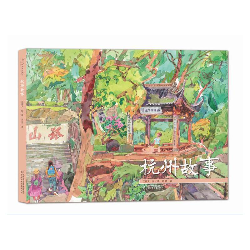 九神鹿绘本馆——杭州故事 良渚古城带我们认识史前杭州文明，西湖变迁让我们浸润着历史沧桑和华美。附赠精美诗词手册，跟着诗词游杭州！