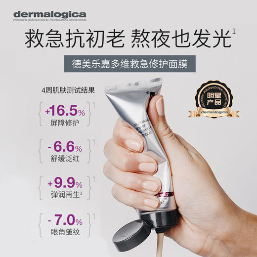 Dermalogica德美乐嘉焕彩抗皱多维面膜 贝嫂也爱用的熬夜脸救星 万能急救补水 商品图1