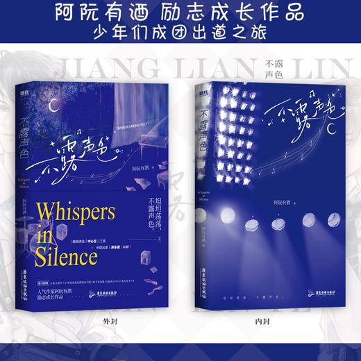 不露声色 高人气作者阿阮有酒励志成长作品 商品图1