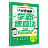 一分钟漫画学霸速算法（全5册） 商品缩略图4