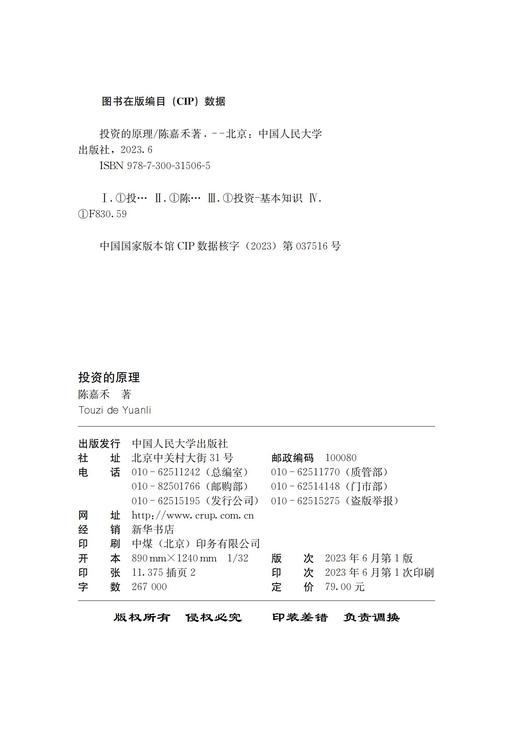 投资的原理 /  陈嘉禾 商品图5