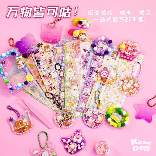 凯卡西女儿宝藏要咕咕奶油胶咕卡套装  KKX 商品图6