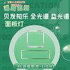 1贝发知乐 益光谱 面板灯1200×300mm 商品缩略图1