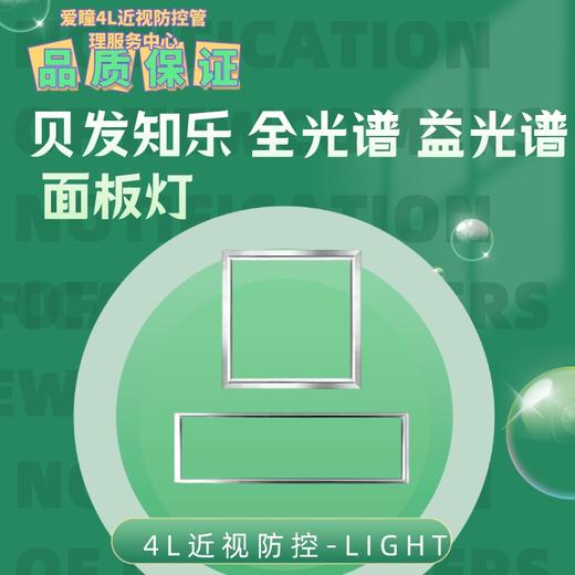 1贝发知乐 益光谱 面板灯1200×300mm 商品图1