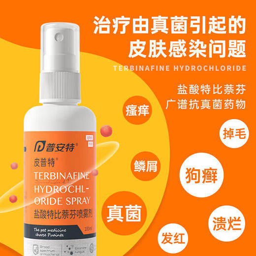 普安特皮普特喷剂宠物真菌喷雾皮肤病猫藓狗藓喷剂100ml/瓶 商品图1