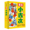 这才是孩子爱看的漫画小古文（全6册） 商品缩略图6