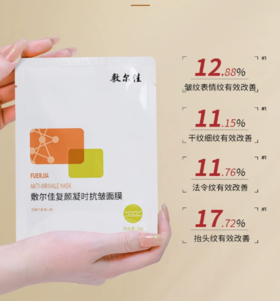 敷尔佳复颜凝时抗皱面膜5贴/盒