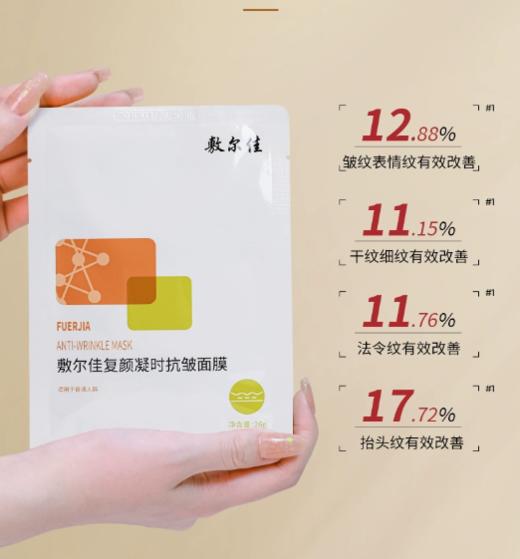 敷尔佳复颜凝时抗皱面膜5贴/盒 商品图0