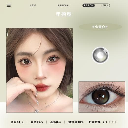 小青心new| 半年抛 | 商品图0