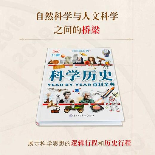DK儿童科学历史百科全书 7-14岁 英国DK公司 著 科普百科 商品图3