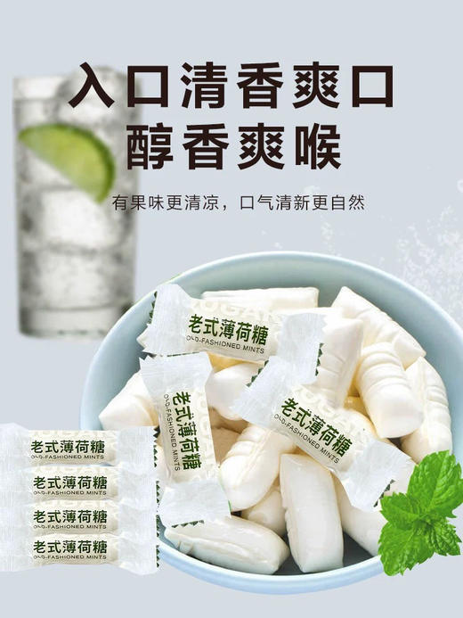 老式薄荷糖330g 商品图5