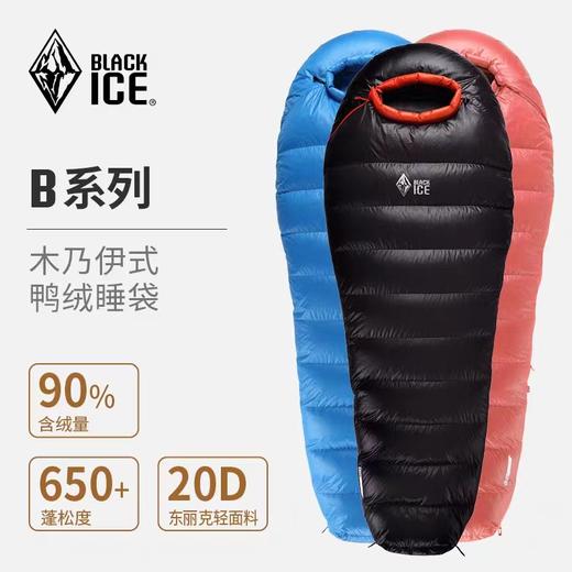 黑冰 鸭绒睡袋 新款 B700 成人木乃伊睡袋 JX100 商品图2