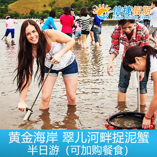 黄金海岸 翠儿河畔捉泥蟹 抓泥蟹半日游 可选餐食 商品图2