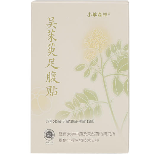 【吴茱萸足腹贴】 草本配方 穴位敷贴 调理养护 足贴腹贴组合lc 商品图6