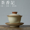 茶香记 米黄汝窑三才盖碗 传统汝窑技法 开片 古典撞色 茶具 商品缩略图0