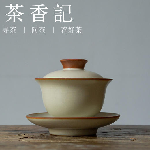 茶香记 米黄汝窑三才盖碗 传统汝窑技法 开片 古典撞色 茶具 商品图0