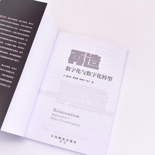 再造 数字化与数字化转型 数字化转型方案 数字引擎 企业经营管理实务 数字化营销 企业管理书籍 商品图1