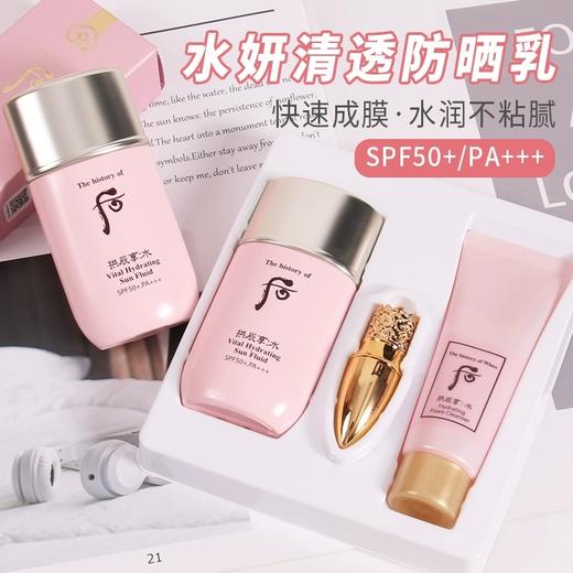 韩国WHOO水妍防晒霜60ml SPF50+ 洗面奶40ml【保税直发】 商品图0