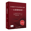 心血管内科学 全国高级卫生专业技术资格考试指导 霍勇 晋升副高正高级职称考试辅导教材 专业技术人员复习用书 人民卫生出版社 商品缩略图1