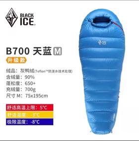 黑冰 鸭绒睡袋 新款 B700 成人木乃伊睡袋 JX100
