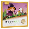 幼儿情商启蒙绘本 我会好好爱自己 3-6岁 曹路燕等 著 儿童绘本 商品缩略图0