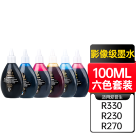 天威兼容爱普生R330墨水专用 影像装 经济装 R230 R270 R210 R390 1390喷墨打印机专用 连供墨水加墨