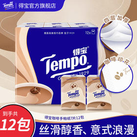 【烘焙咖啡】新品f『得宝Tempo』咖啡手帕纸7张4层12包有香印花便携