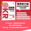 OKR实操手册 谷歌英特尔*在用的绩效管理工具 okr工作法 世界500强企业推行OKR实践经验颠覆KPI绩效评估体系 商品缩略图0