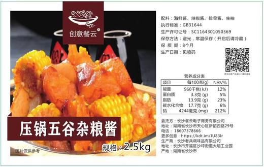 餐云压锅五谷杂粮酱  更多年轻消费群体喜欢的味道   餐厅菜品创新推荐融合创意的味道  餐云酱料实现标准化操作  （5斤装一桶做75份） 商品图5