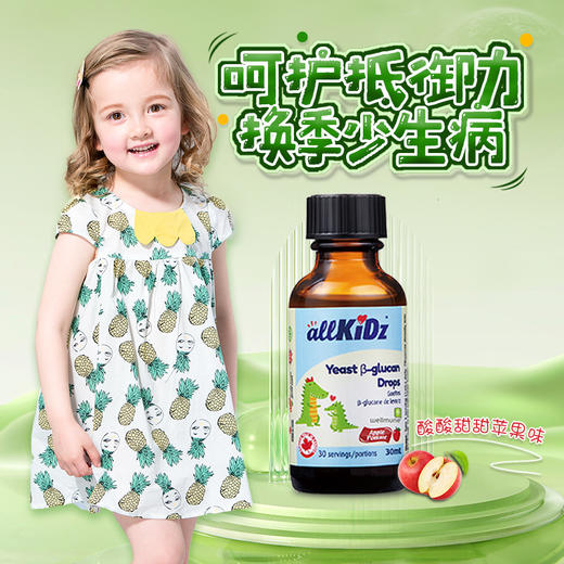 【品牌直发】【接骨木莓汁+葡聚糖组合装】加拿大原装进口 增强免yi力 植物提取，yu防感冒，加快hui复【爱奇氏/allKiDz出品】YYDS-AQS 商品图9