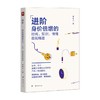 进阶 身价倍增的时间 知识 情绪自我精进 萧秋水 著 励志与成功 商品缩略图3