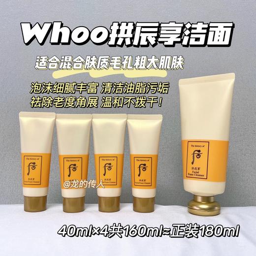 正品韩国后拱辰享洗面奶 40ml×3支 商品图3
