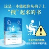 久坐危机 如何让你更愿意动起来 彼得·沃克 著 家庭保健 商品缩略图0