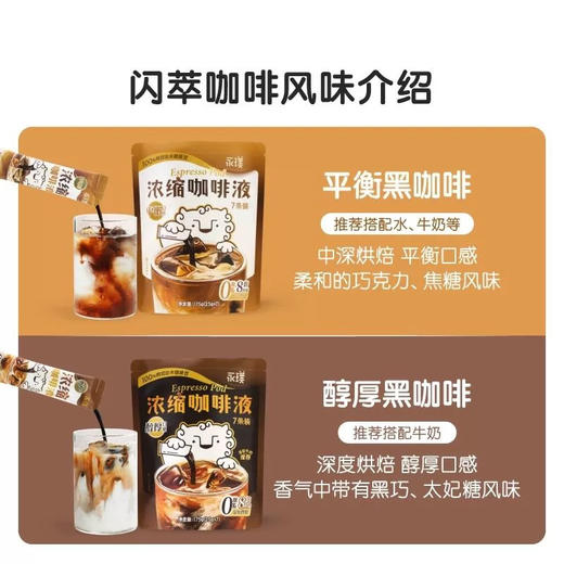 永璞浓缩咖啡液平衡7条装 商品图1