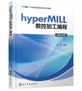 hyperMILL数控加工编程（基础版）（沈梁 ） 商品图0