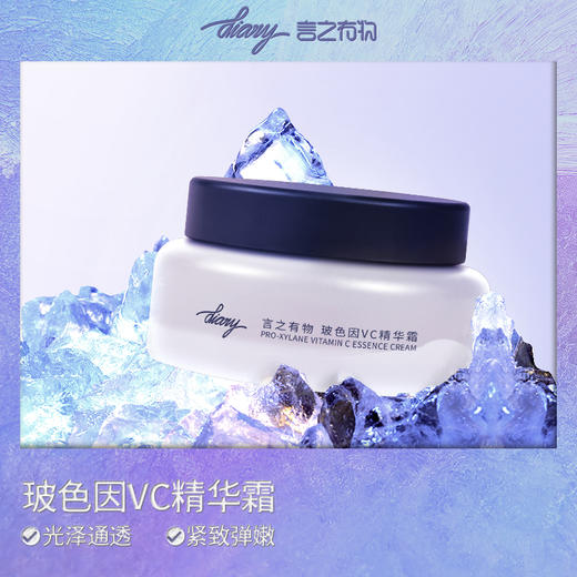 【言之有物专区】diary言之有物 30%玻色因VC面霜 抗皱紧致保湿提亮改善暗沉 商品图2