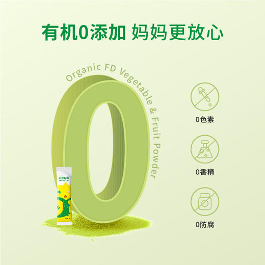 【下单后48小时发货】沱沱农场「菜吨吨」有机冻干蔬果粉 初享装5g*7袋/盒；乐享装5g*14袋/桶 商品图7