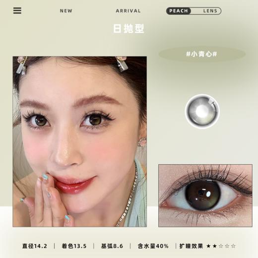 小青心new/ 日抛型隐形眼镜PEACHLENS 商品图0