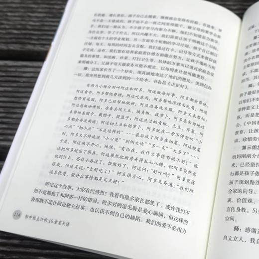 初中班主任的10堂家长课 帮父母解决关键问题 大夏书系 教育理论教师教育 家庭教育 商品图3