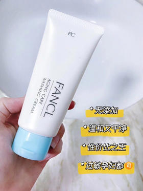 fancl保湿洁面90g