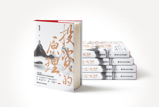 投资的原理 /  陈嘉禾 商品图4