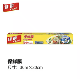 佳能GLAD刀切手撕保鲜膜食品级保鲜纸一次性家用厨房带切割盒装耐高温微波炉冰箱食品水果蔬菜