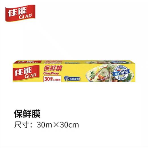 佳能GLAD刀切手撕保鲜膜食品级保鲜纸一次性家用厨房带切割盒装耐高温微波炉冰箱食品水果蔬菜 商品图0